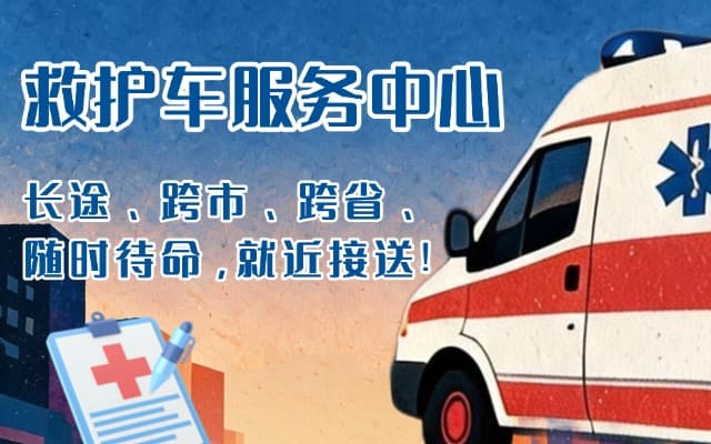 仁布救护车出租
