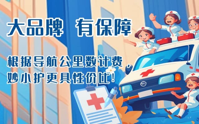 仁布救护车转运